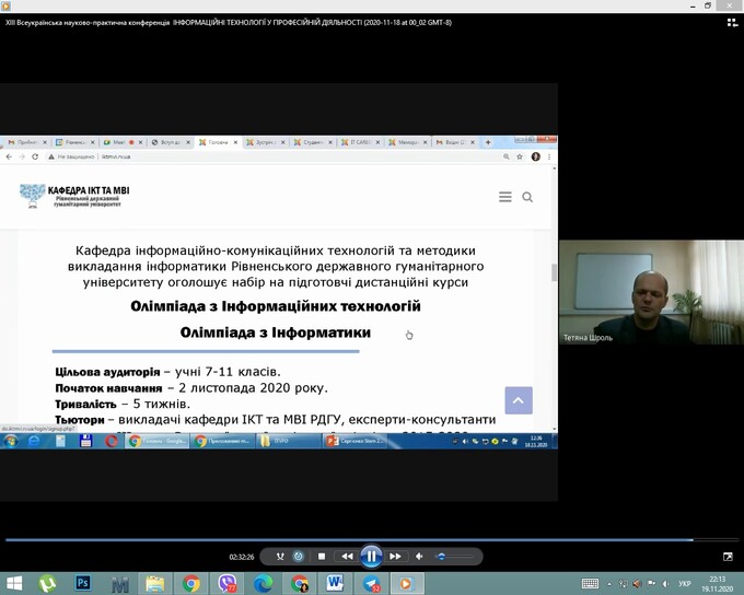 ХІІІ Всеукраїнська науково-практична конференція «Інформаційні технології у професійній діяльності»