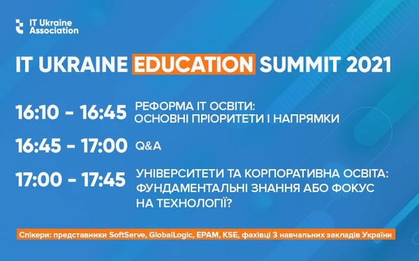 Враження від «IT Ukraine Education Summit 2021»