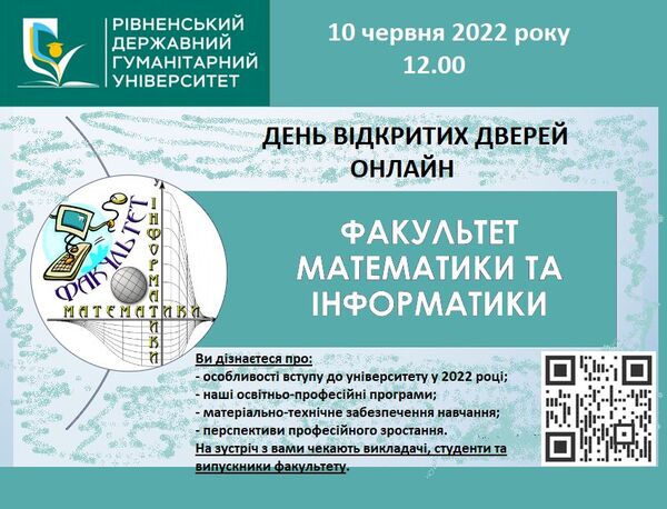 День відритих дверей факультету математики та інформатики он-лайн