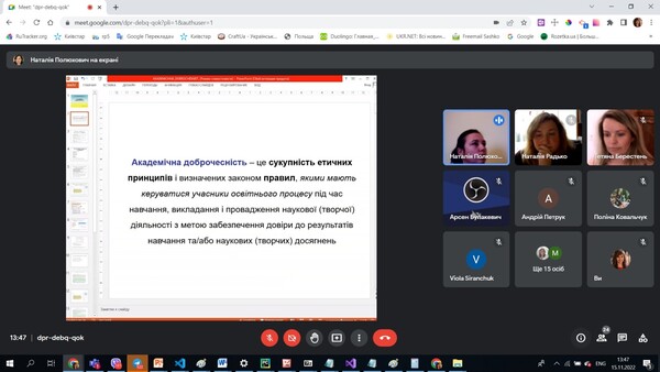 Семінар про академічну доброчесність у РДГУ