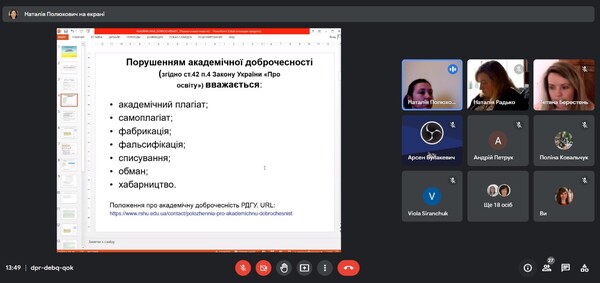 Семінар про академічну доброчесність у РДГУ