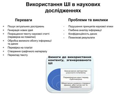Штучний інтелект і плагіат: ризики та можливості