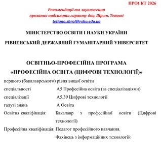 Обговорення освітніх програм бакалаврського рівня вищої освіти 