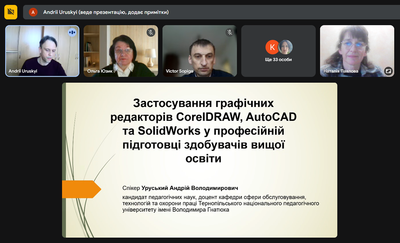 Гостьова лекція з питань застосування сучасних графічних редакторів у професійній підготовці